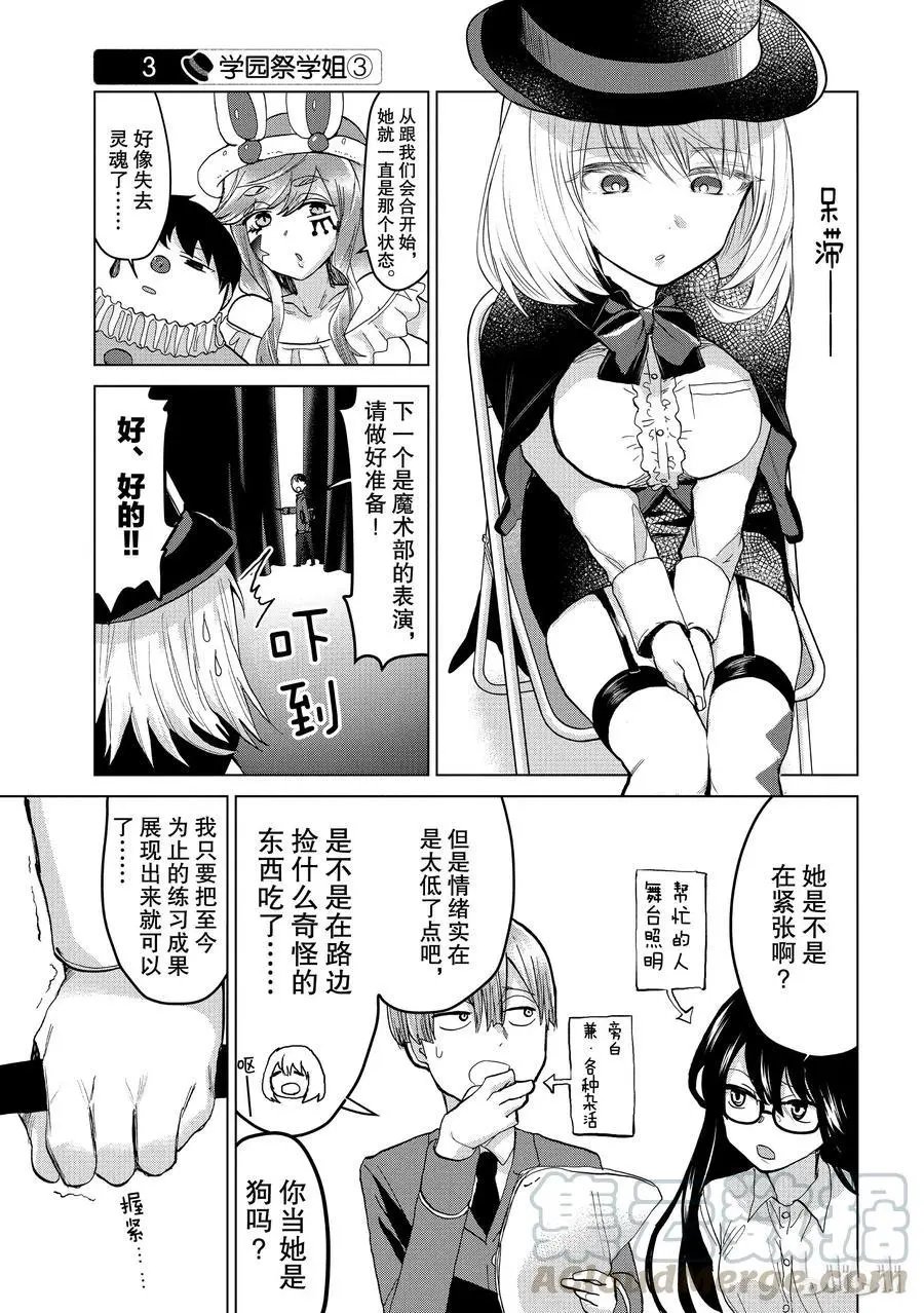 第92话 学园祭学姐1