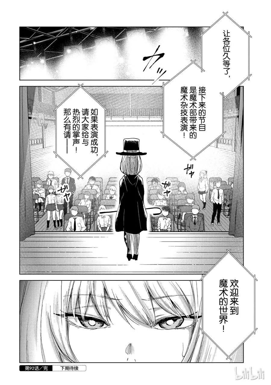 第92话 学园祭学姐1