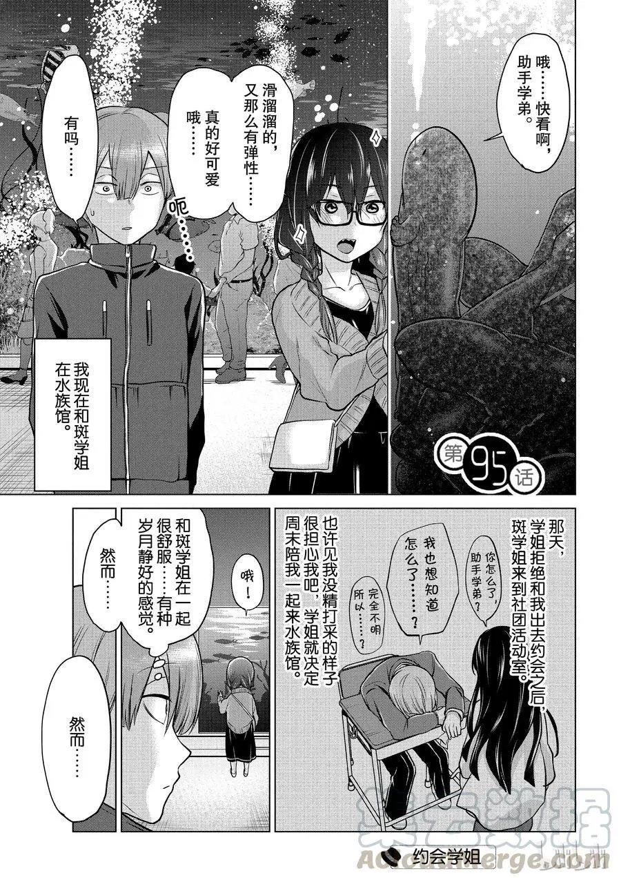 第95话 约会学姐