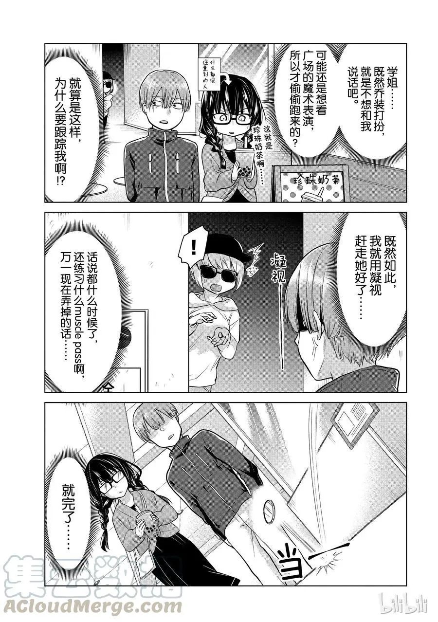 第95话 约会学姐
