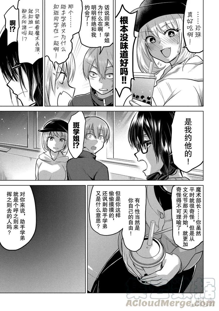 第95话 约会学姐