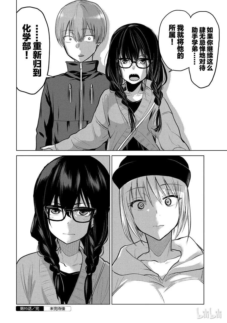 第95话 约会学姐