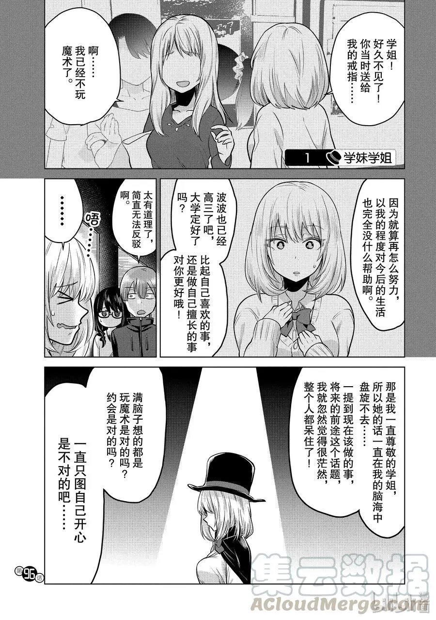 第96话 学妹学姐