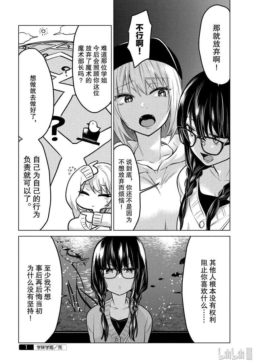 第96话 学妹学姐