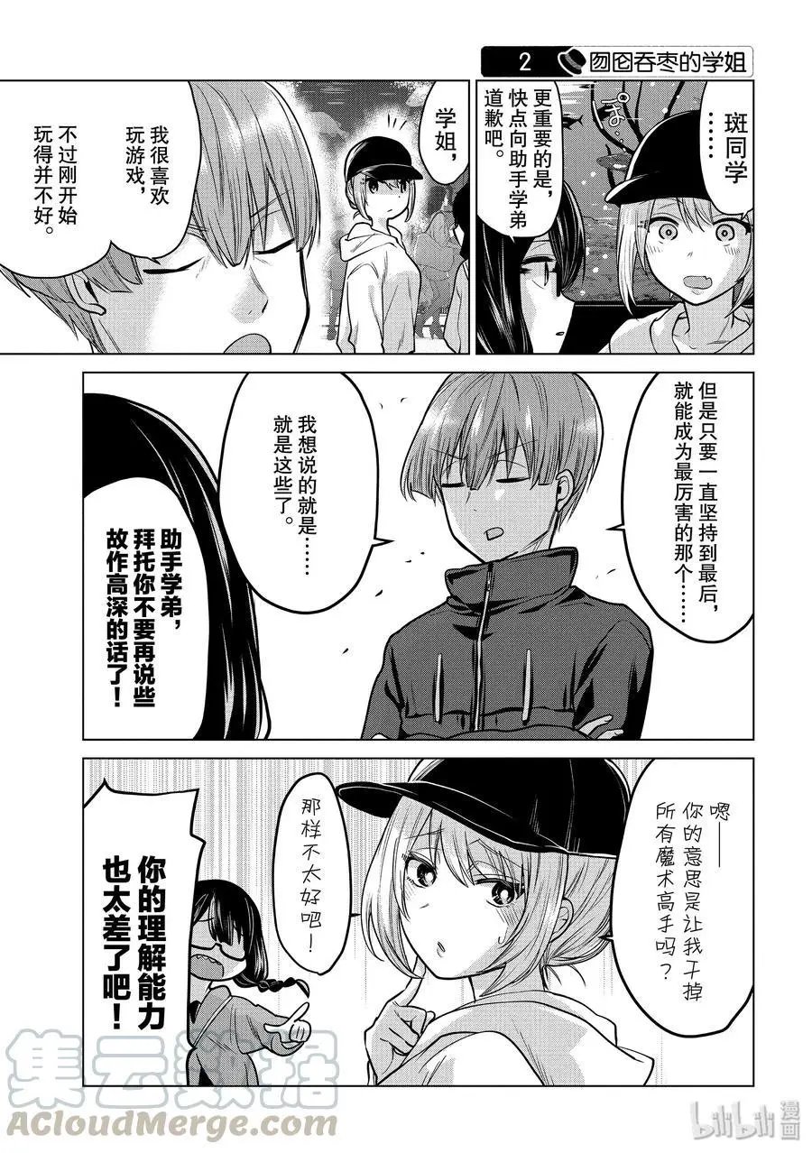 第96话 学妹学姐