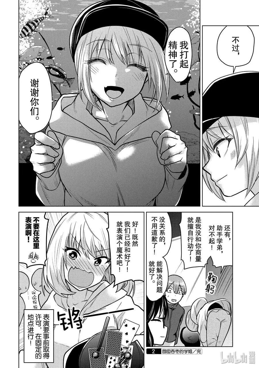 第96话 学妹学姐