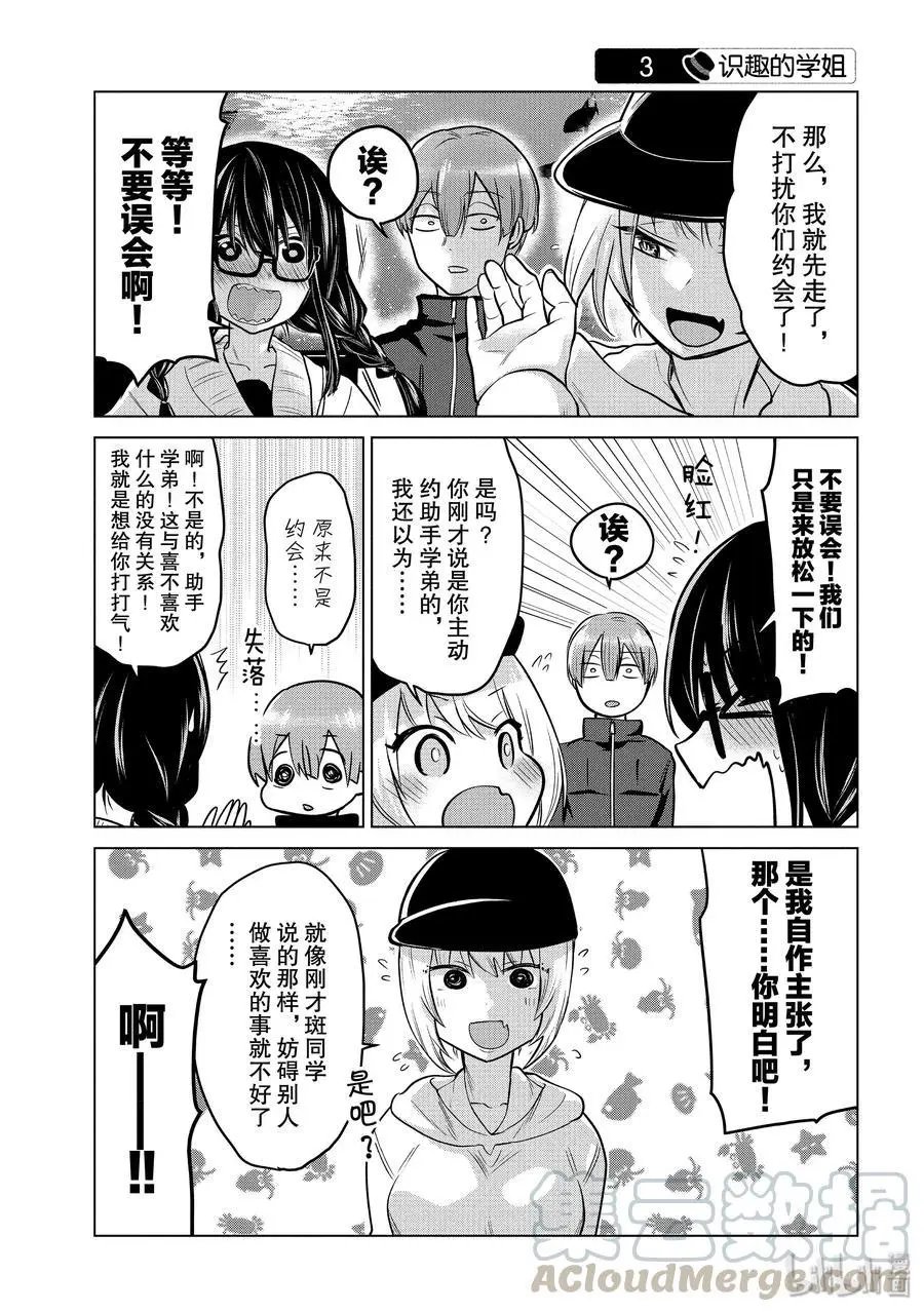 第96话 学妹学姐
