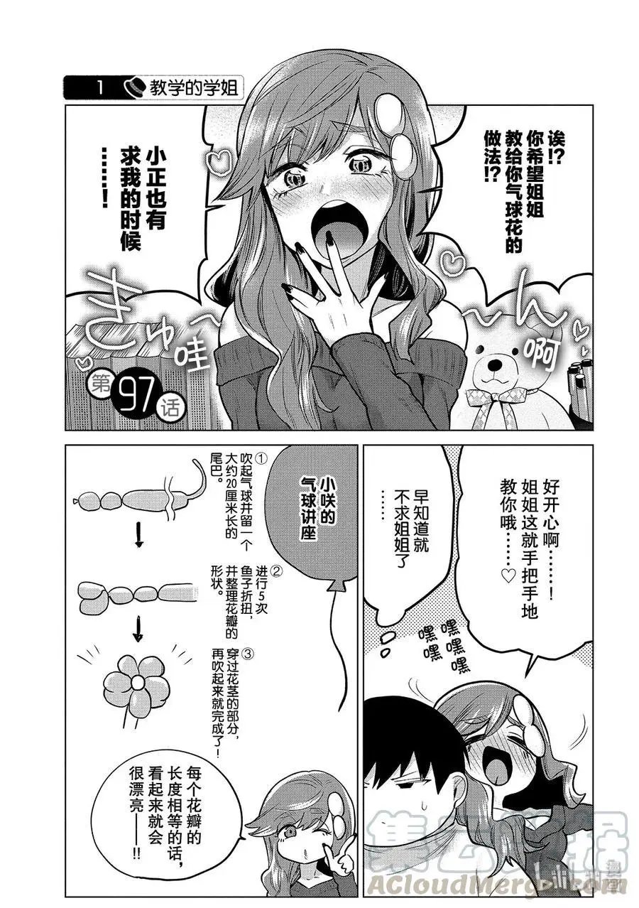 第97话 教学的学姐