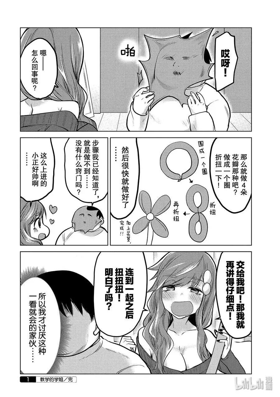 第97话 教学的学姐