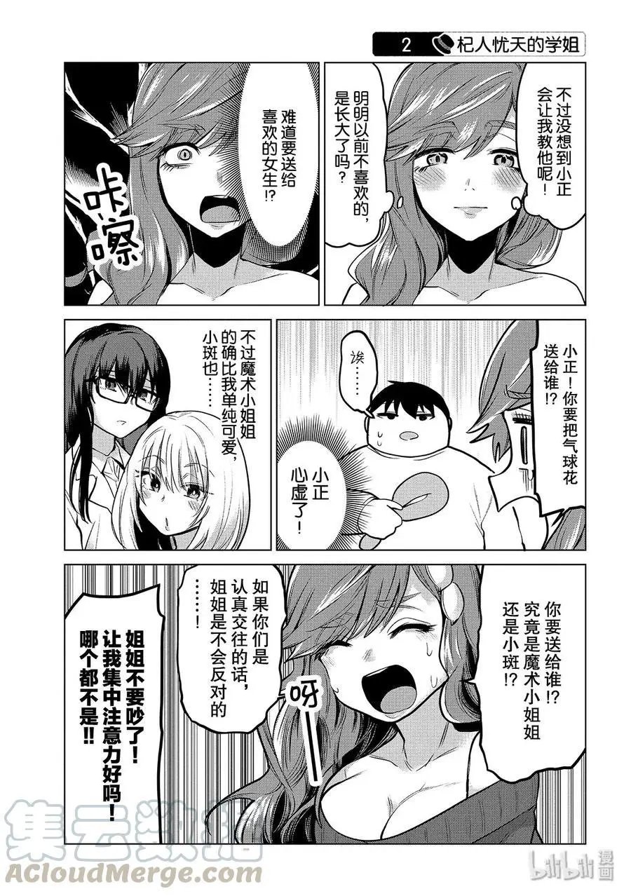 第97话 教学的学姐