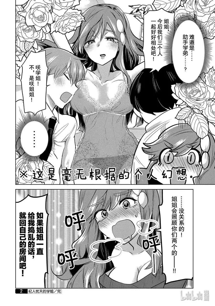 第97话 教学的学姐