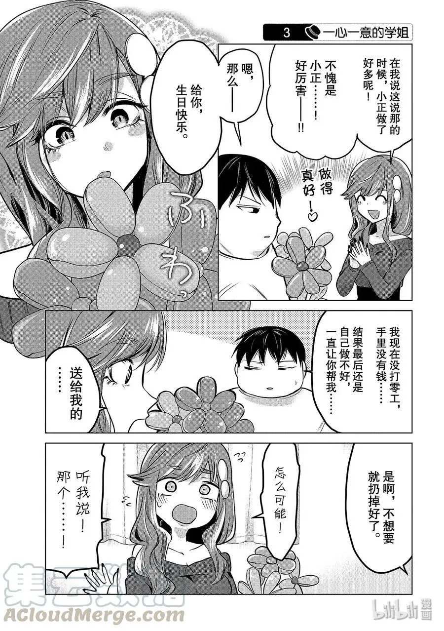 第97话 教学的学姐