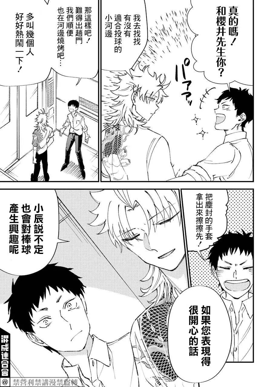 第11.5话