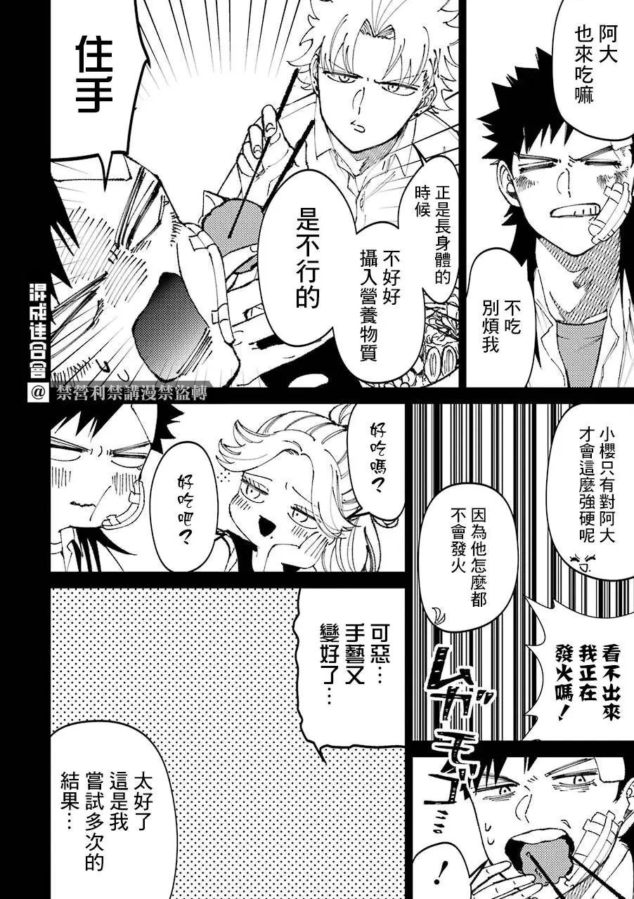 第23.5话