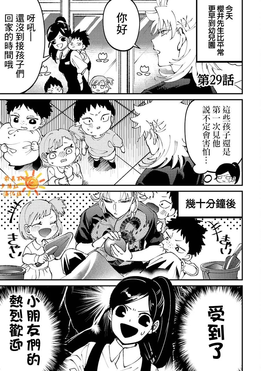 第29话