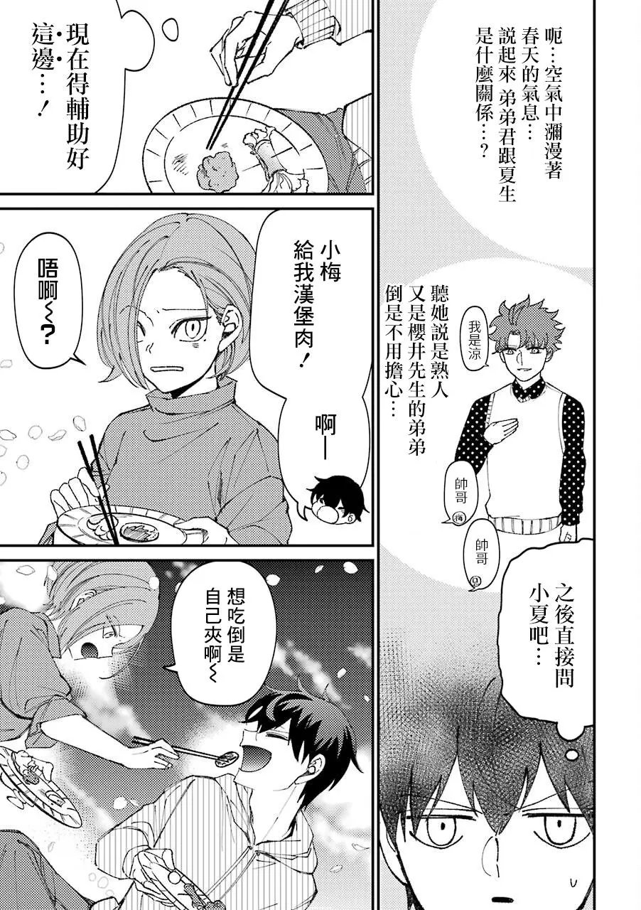 第30.5话