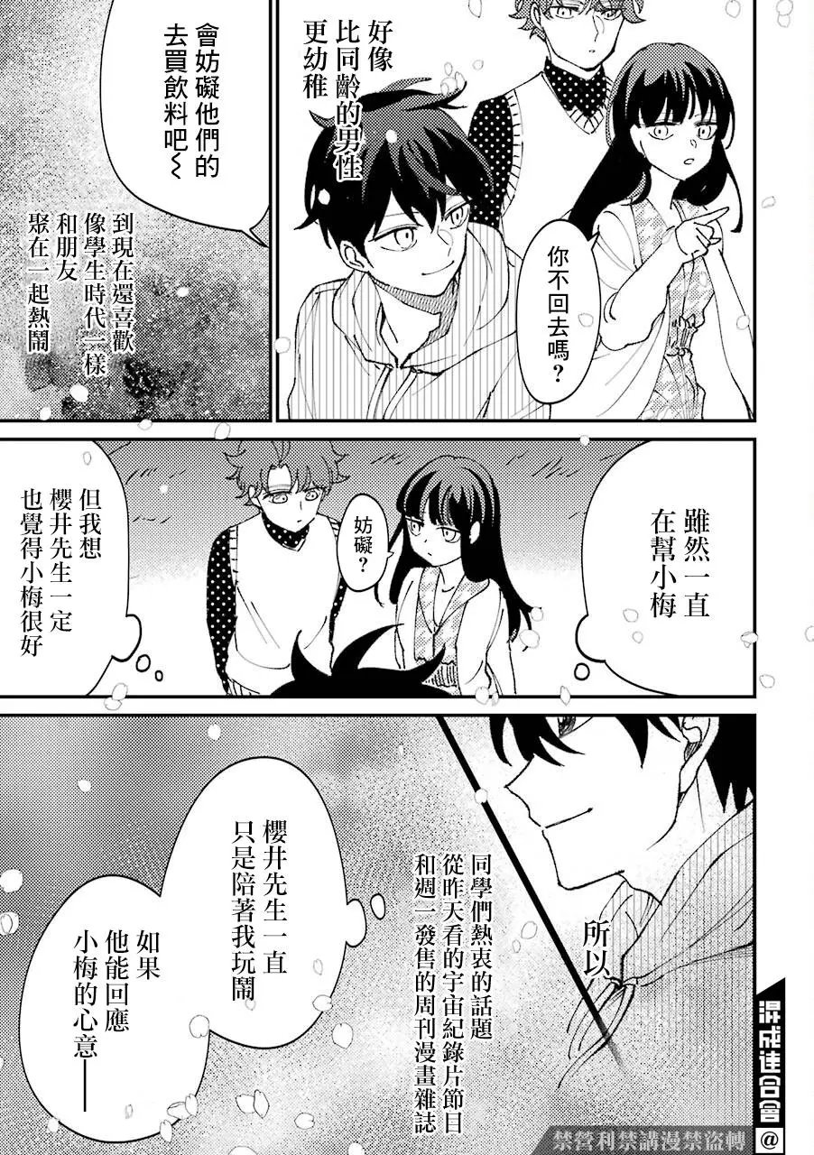 第30.5话