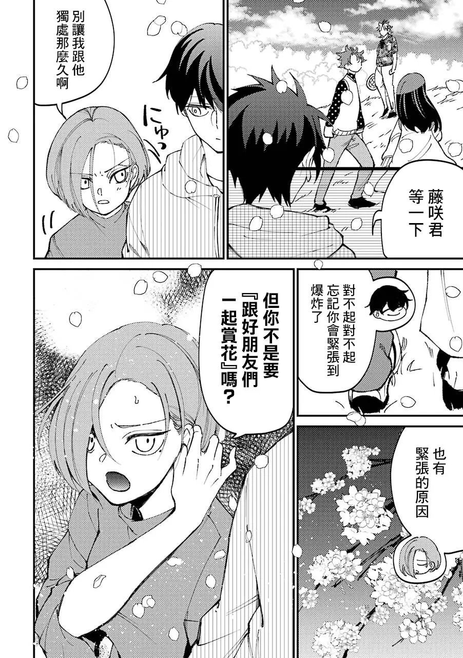 第30.5话
