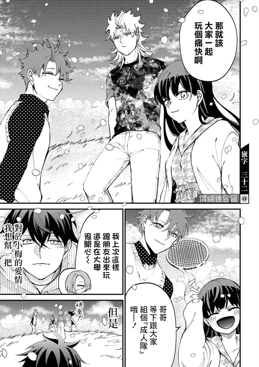 第30.5话