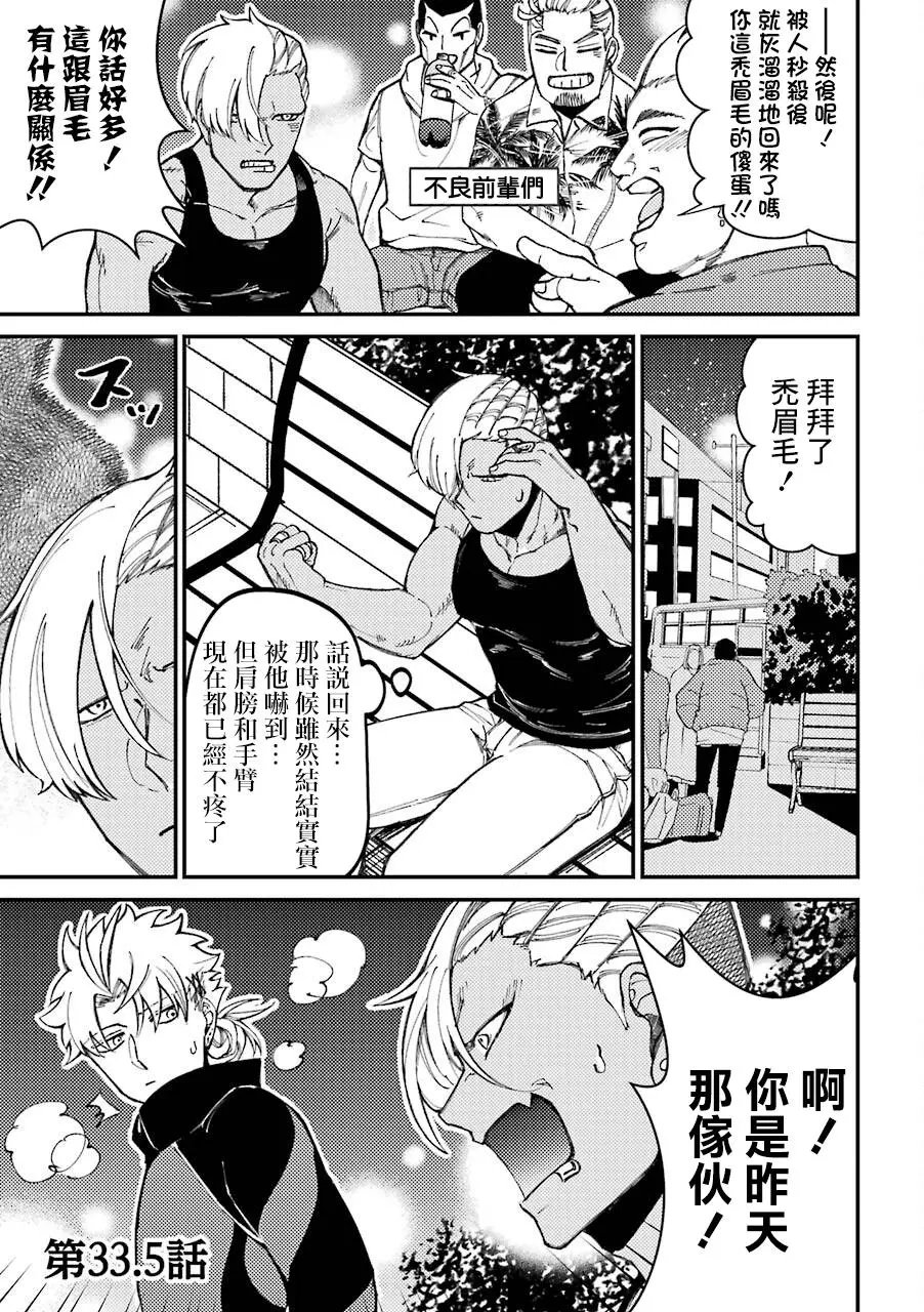 第33.5话
