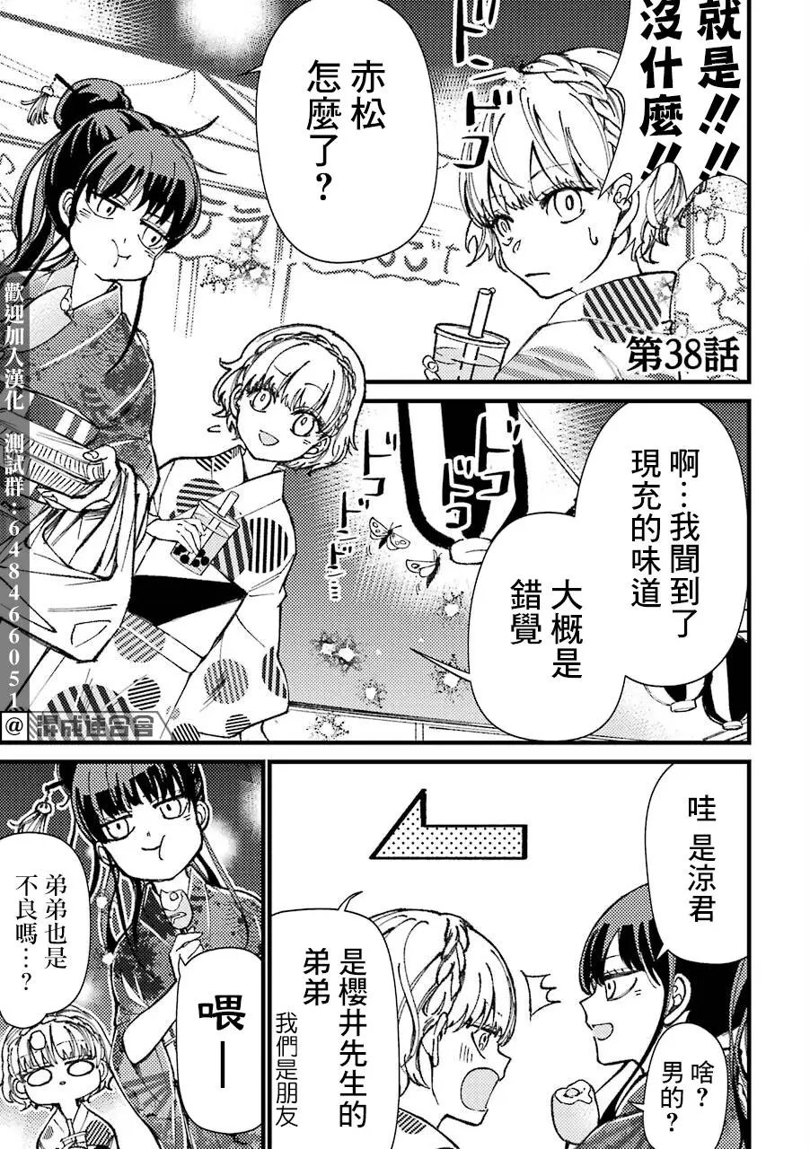 第38话