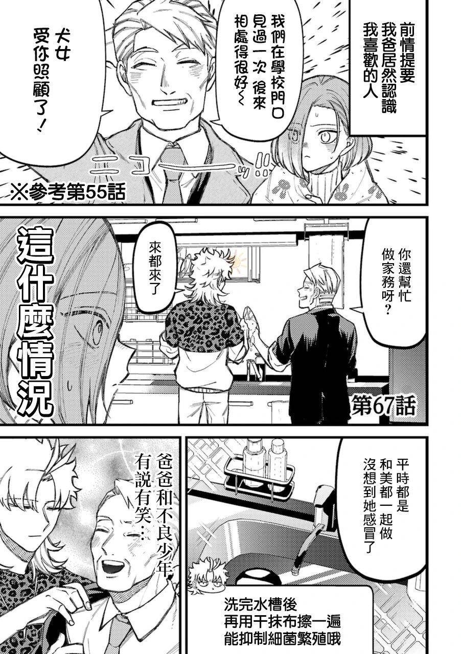 第67话