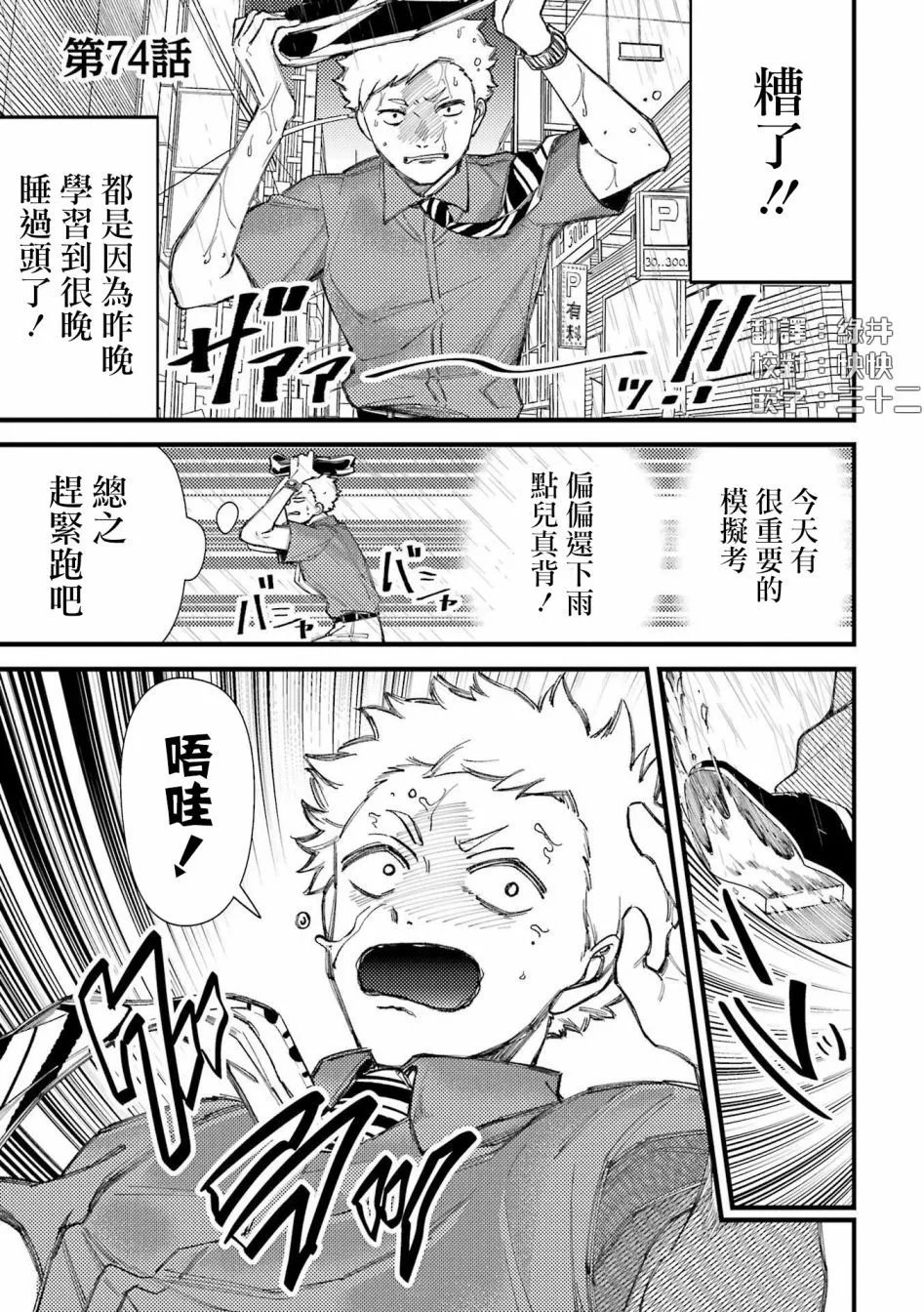 第74话