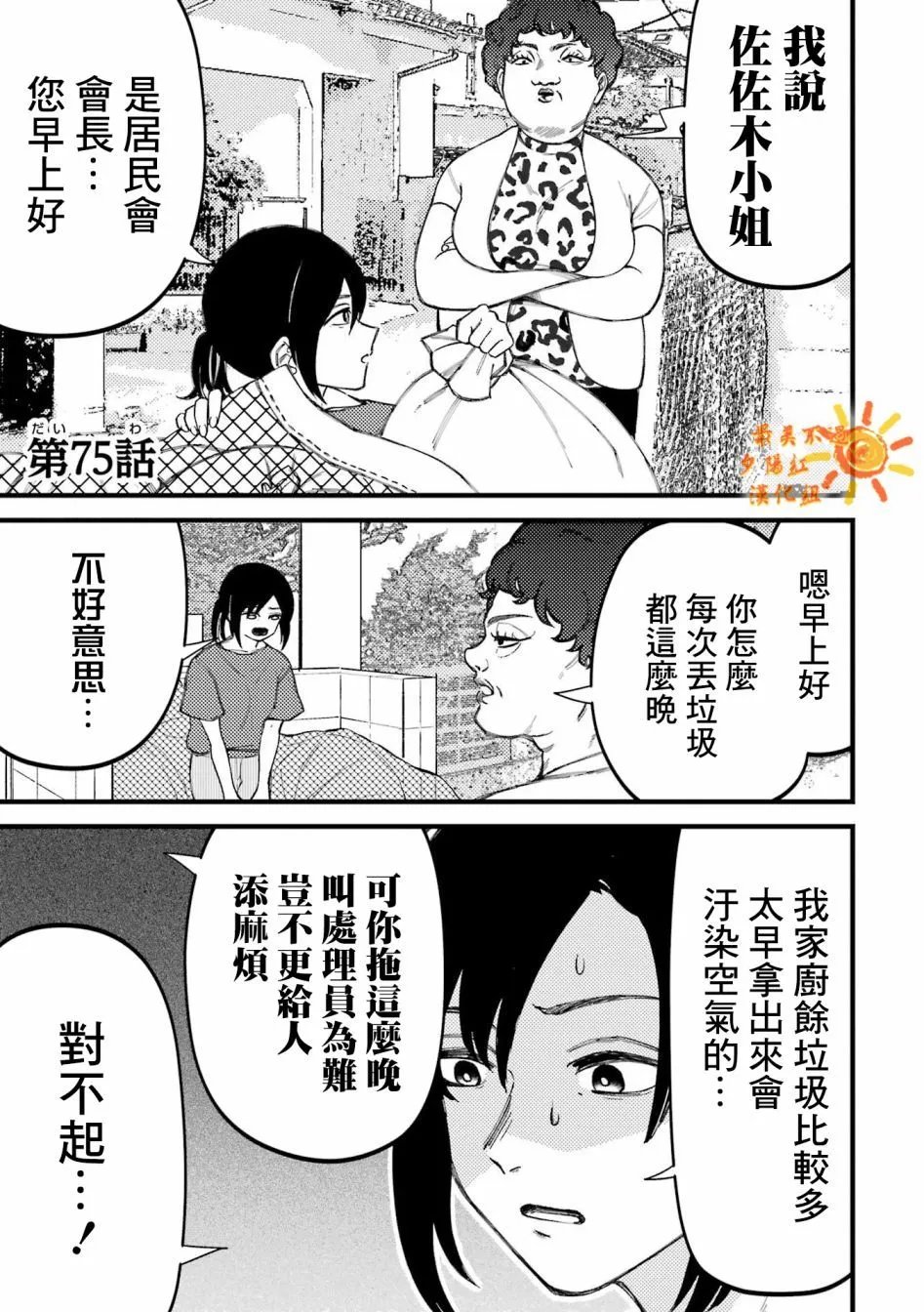 第75话