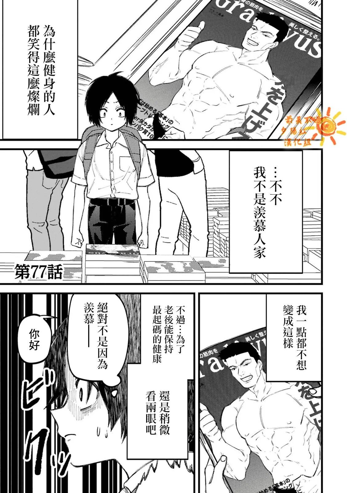 第77话