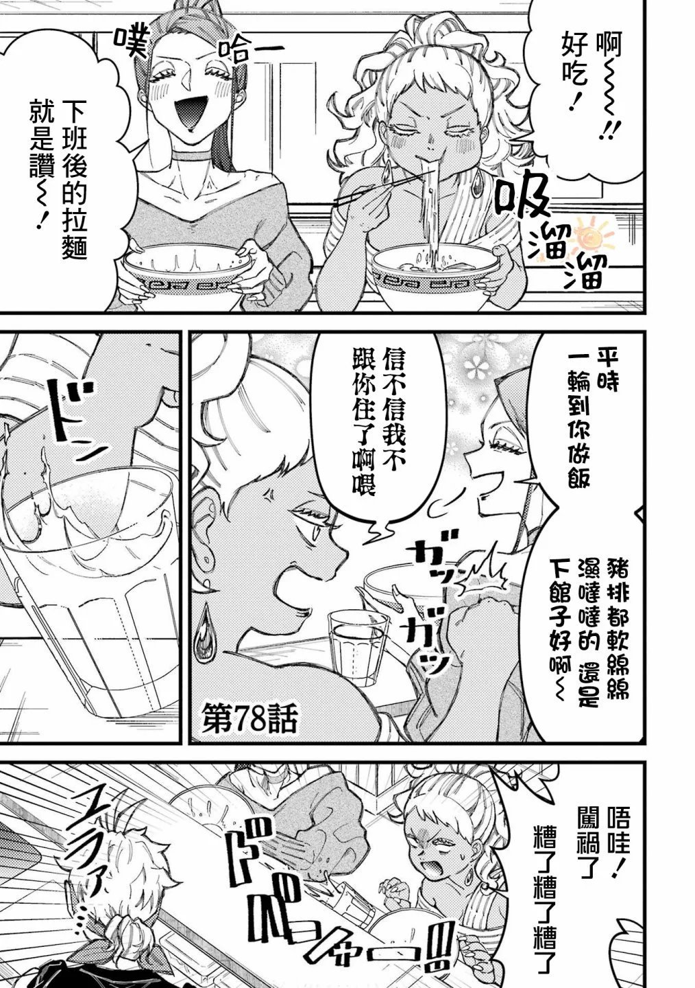 第78话