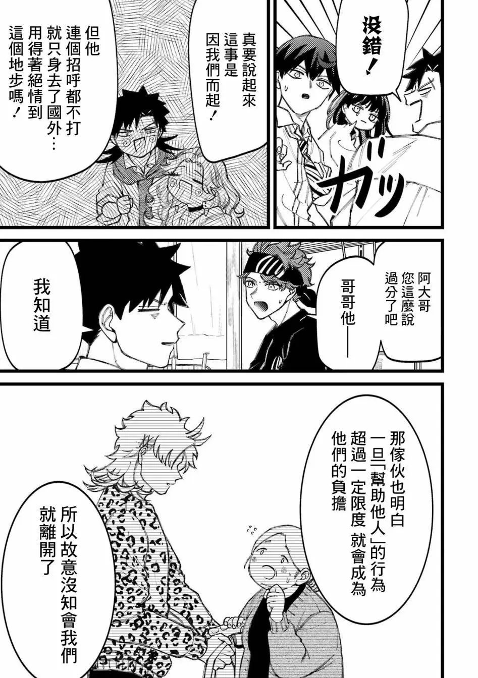 第80.5话