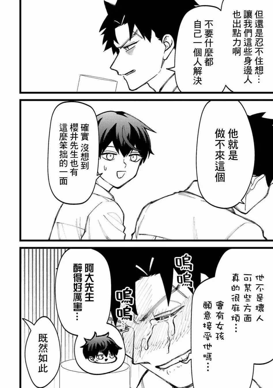 第80.5话