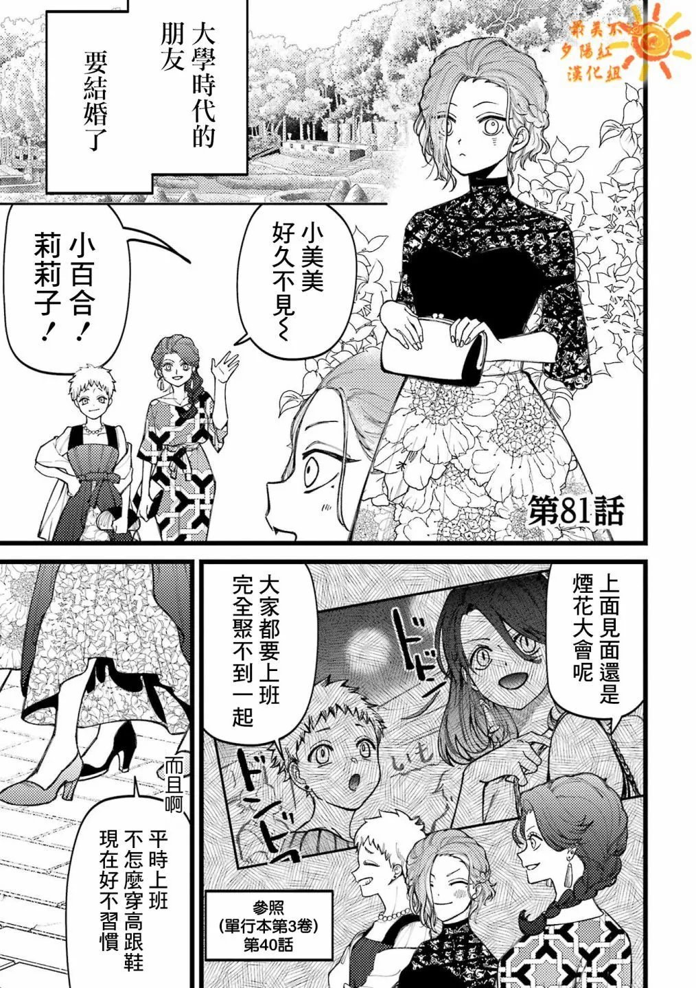 第81话