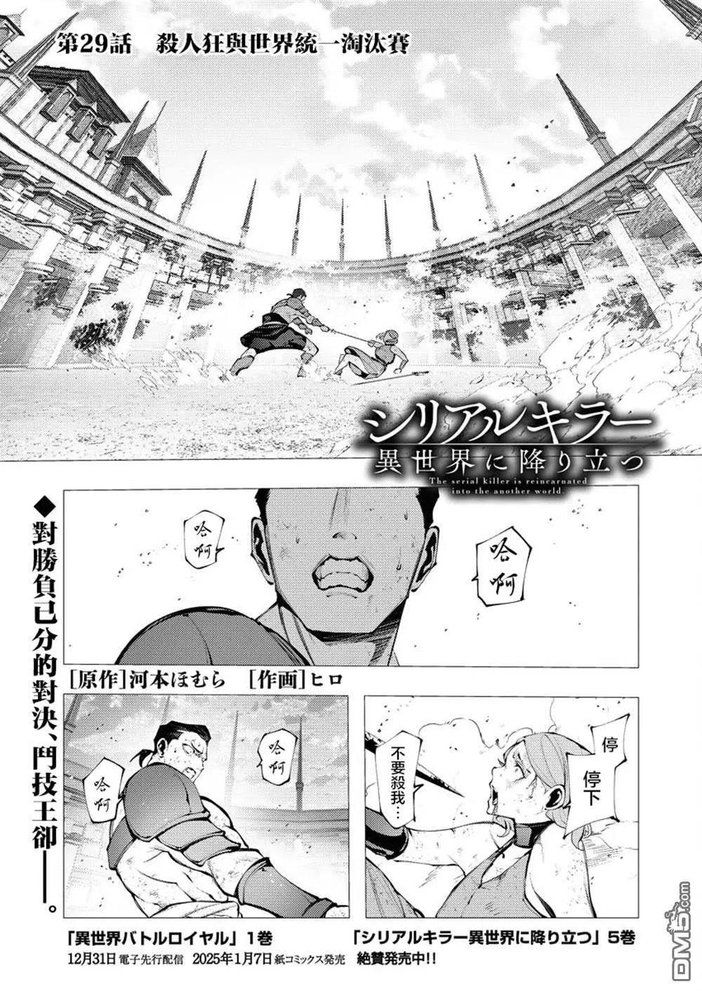 第29话
