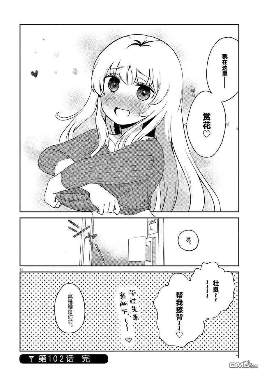 第102话 试看版