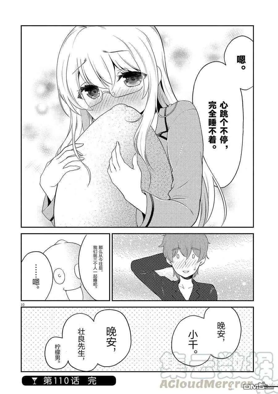 第110话 试看版