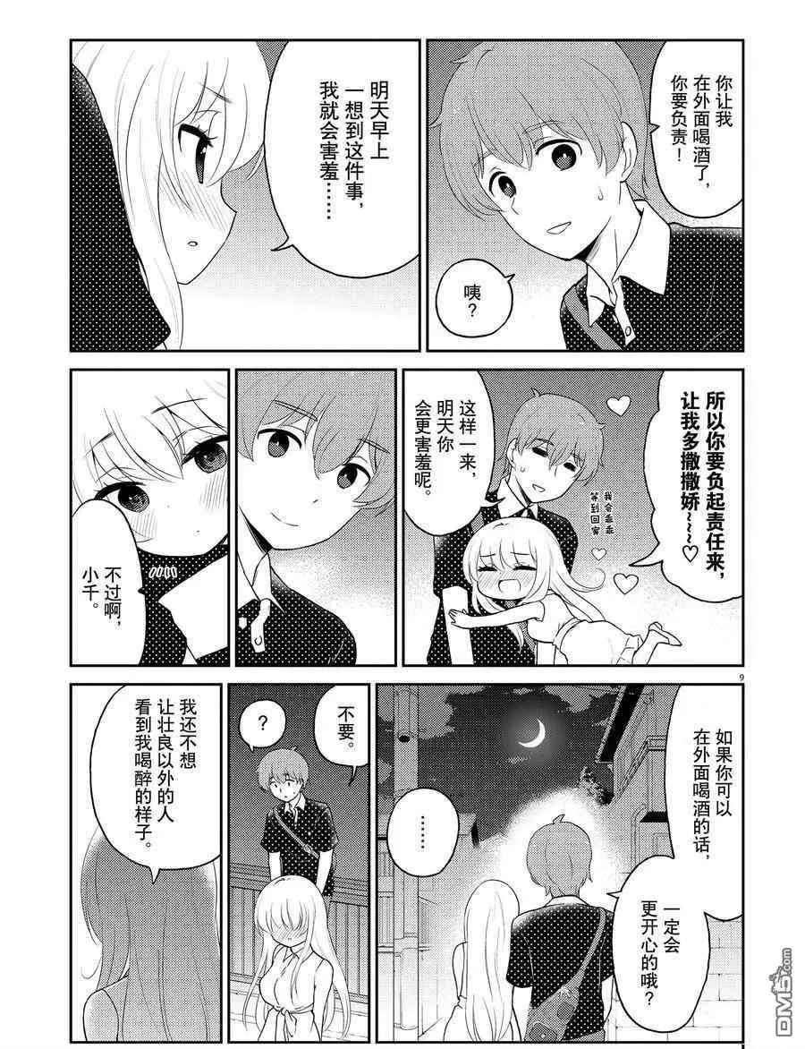 第111话 试看版