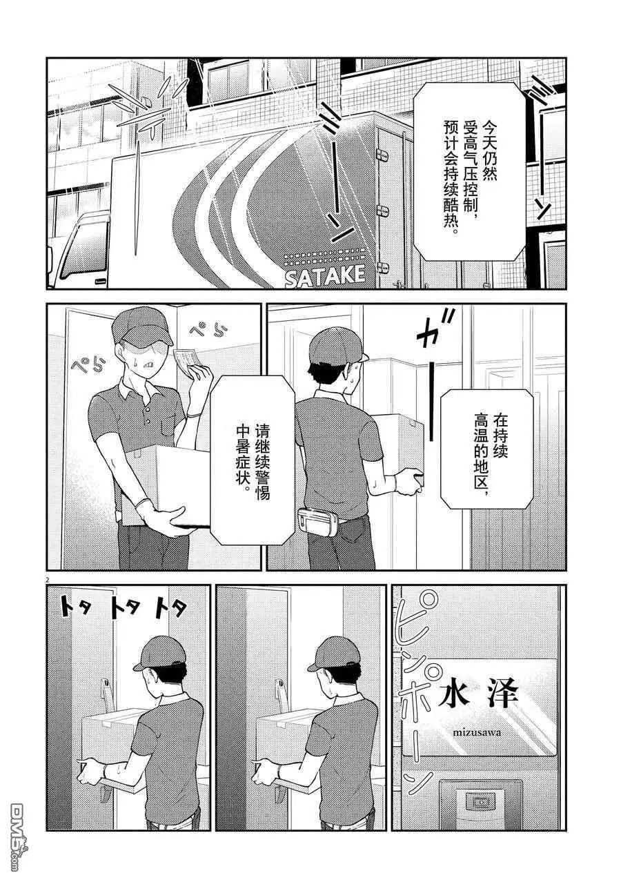 第112话 试看版