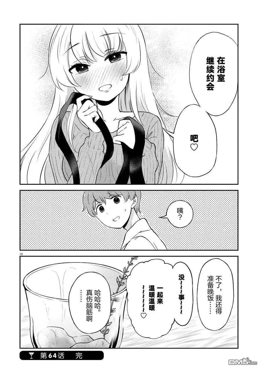第64话 试看版