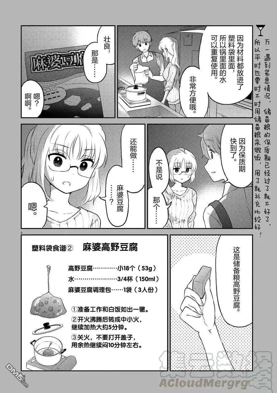 第66话 试看版