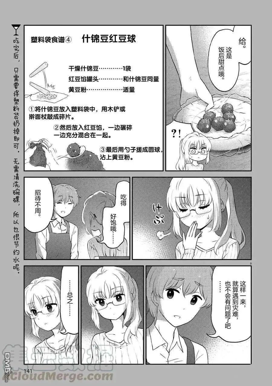 第66话 试看版