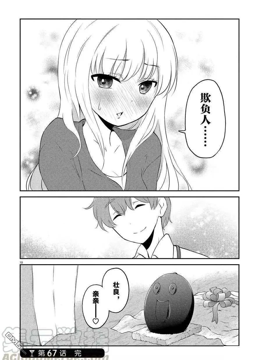 第67话 试看版
