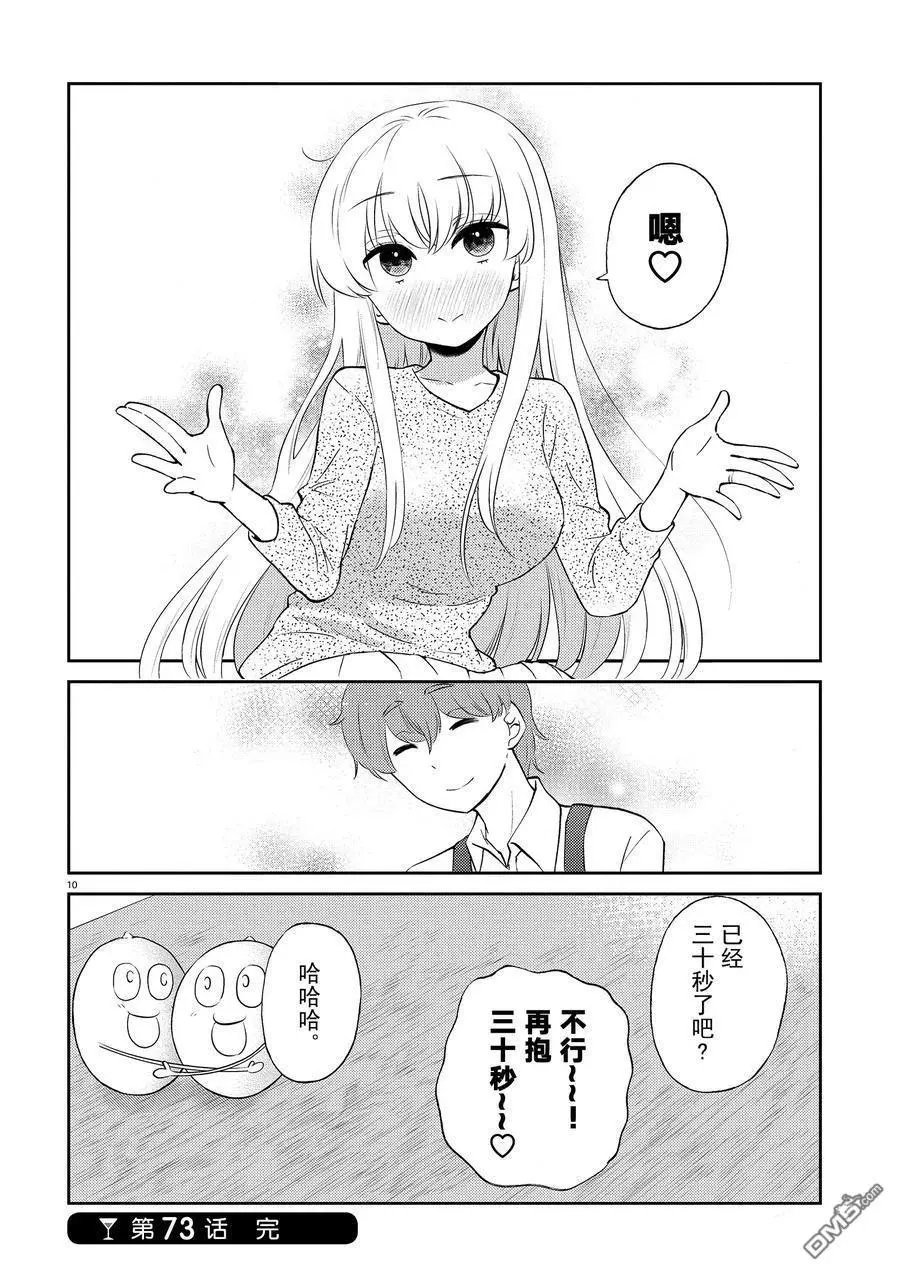 第73话 试看版