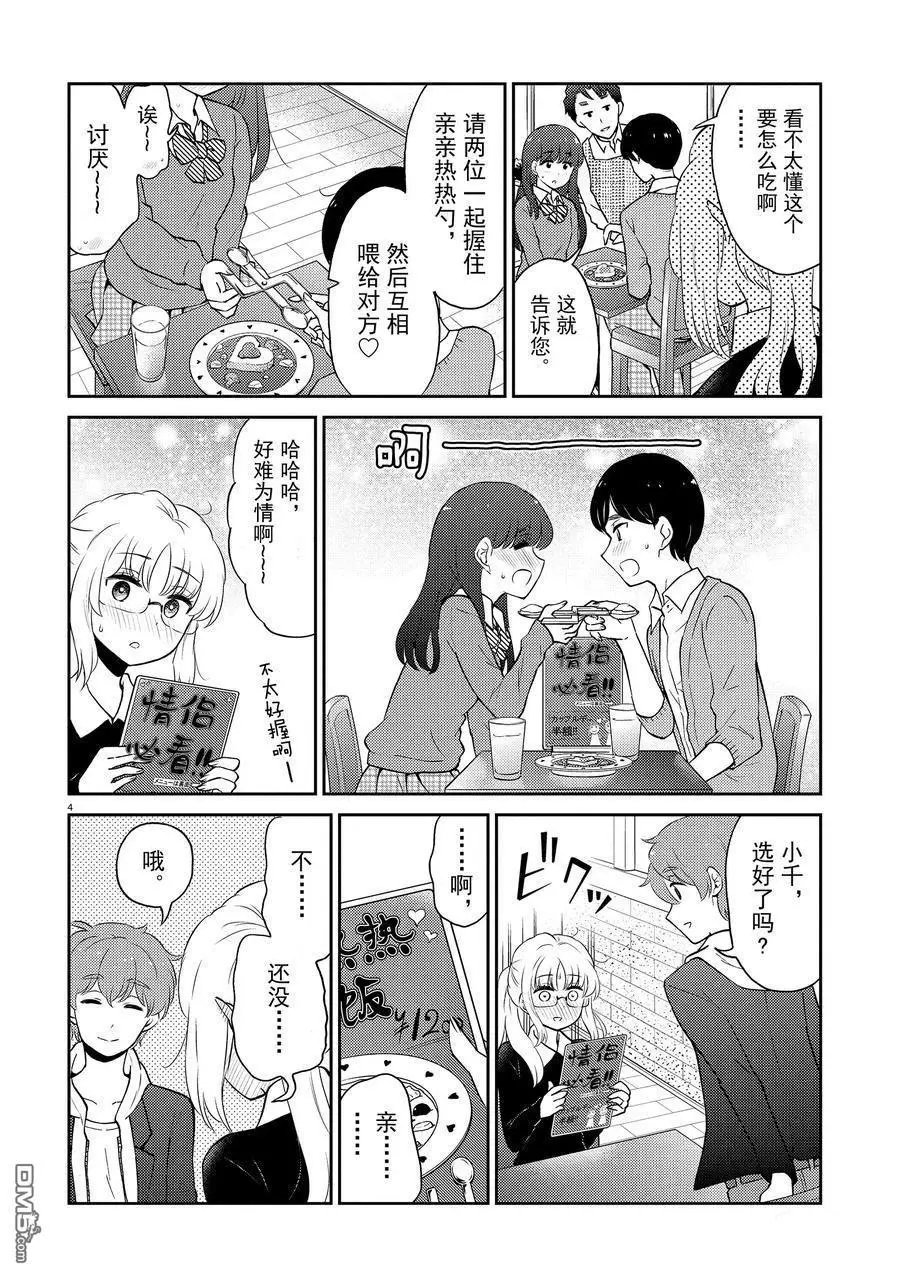 第74话 试看版