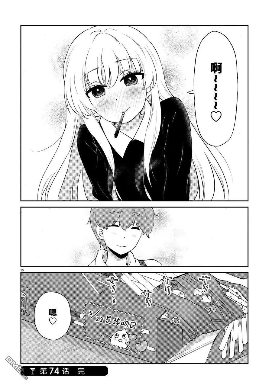 第74话 试看版