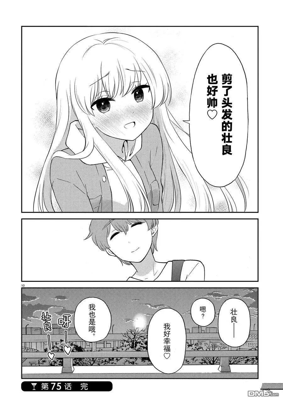 第75话 试看版