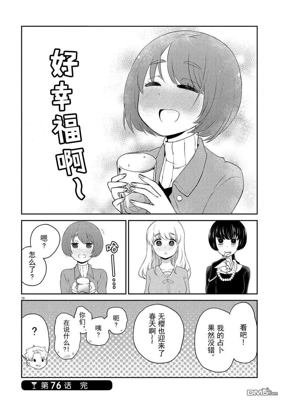 第76话 试看版