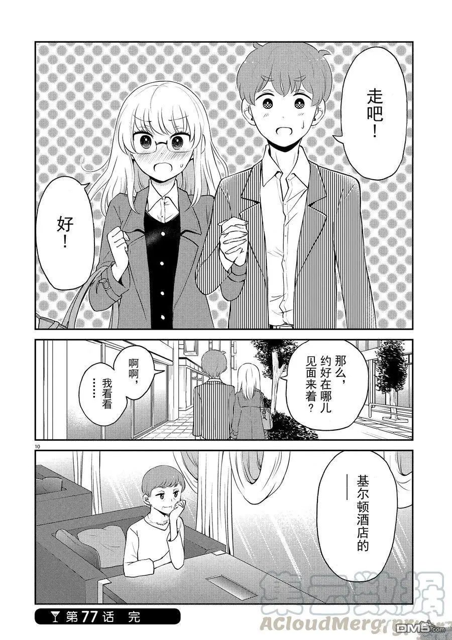 第77话 试看版