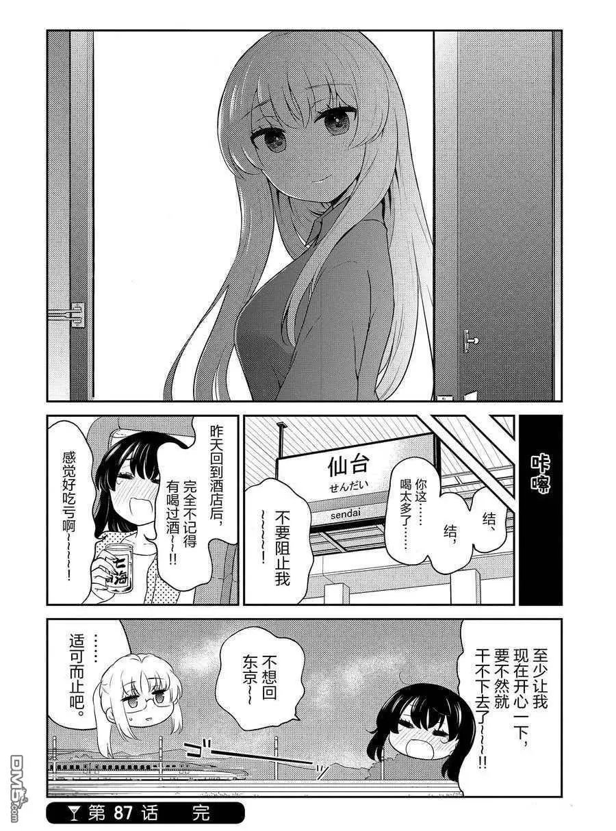 第87话 试看版