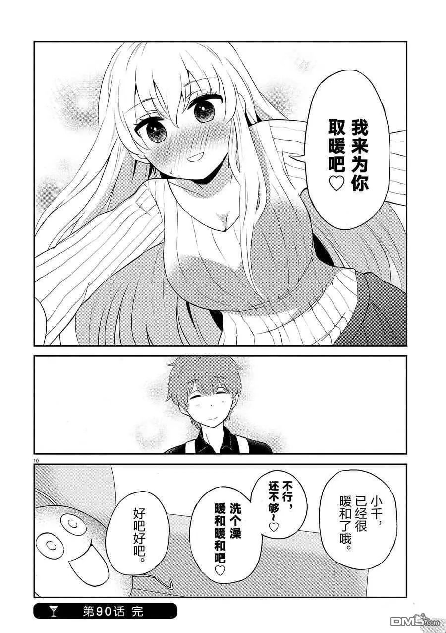 第90话 试看版